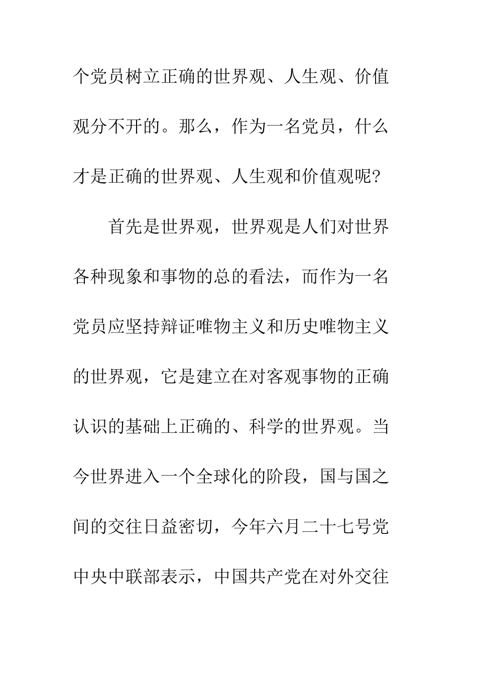 大学生党员思想汇报范文--精编范文_第2页