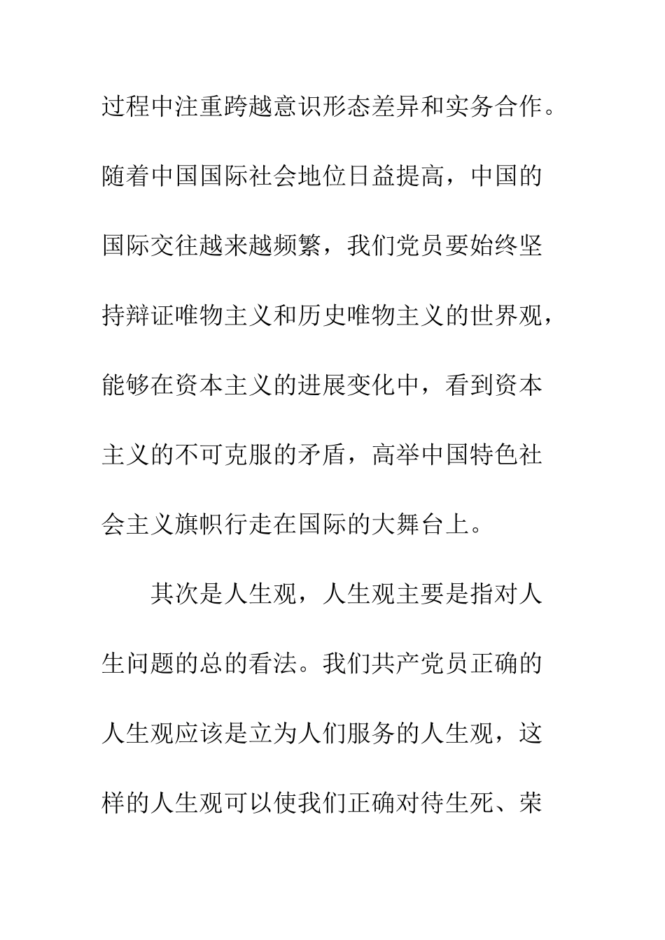 大学生党员思想汇报范文--精编范文_第3页