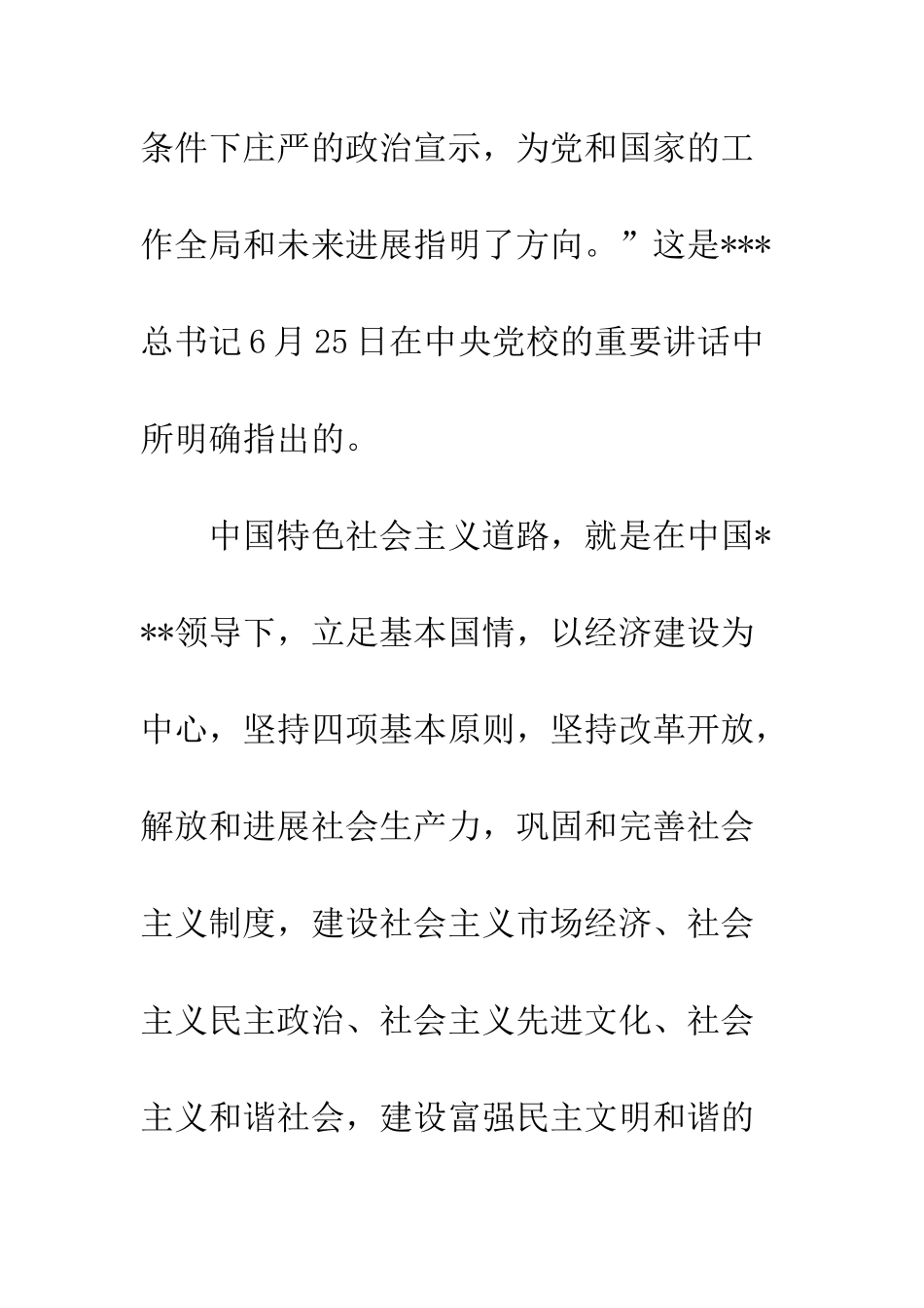 大学生党员思想汇报范文3篇--精编范文_第2页