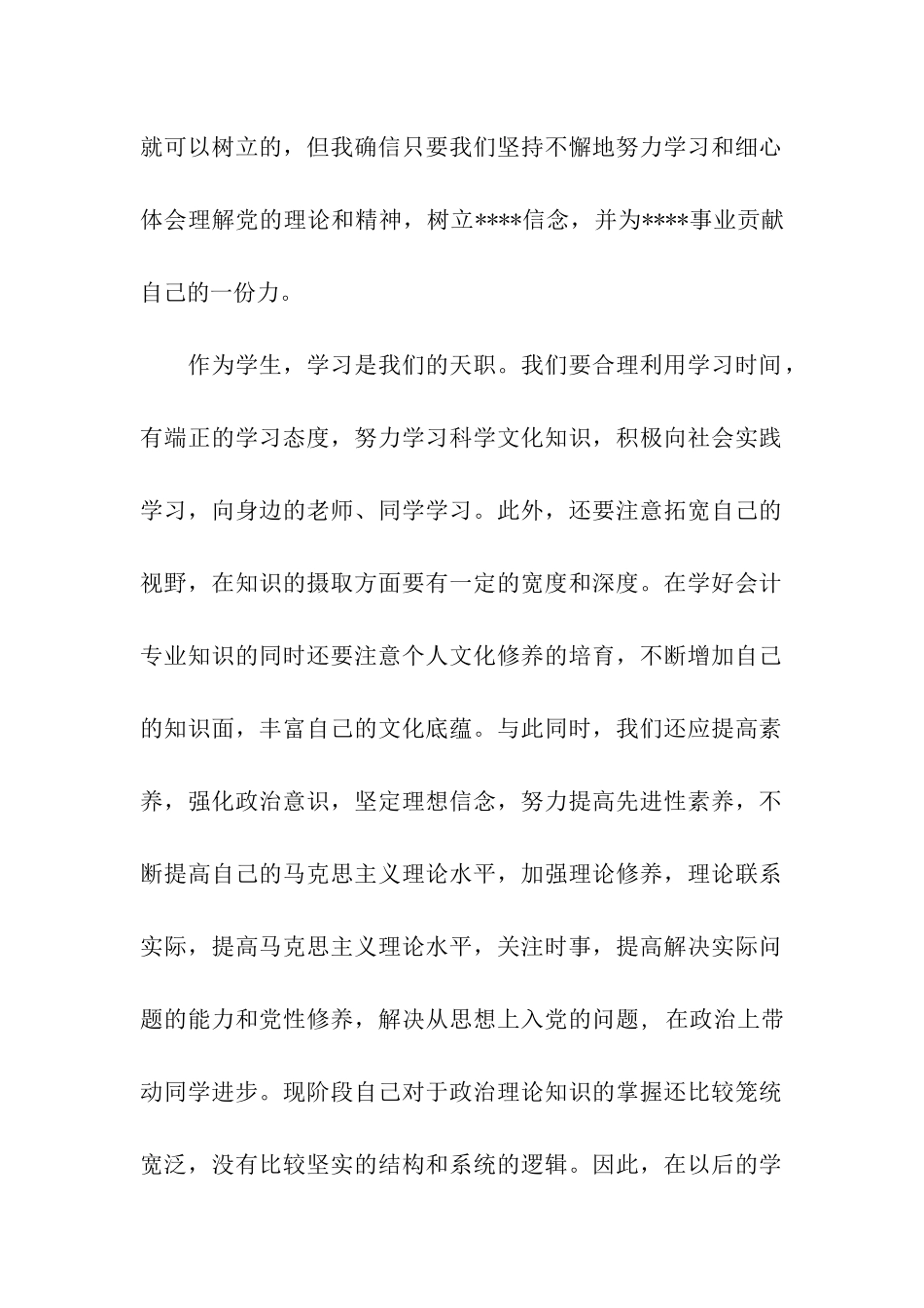 大学生党员思想汇报范文发挥带头作用-争当优秀党员_第2页