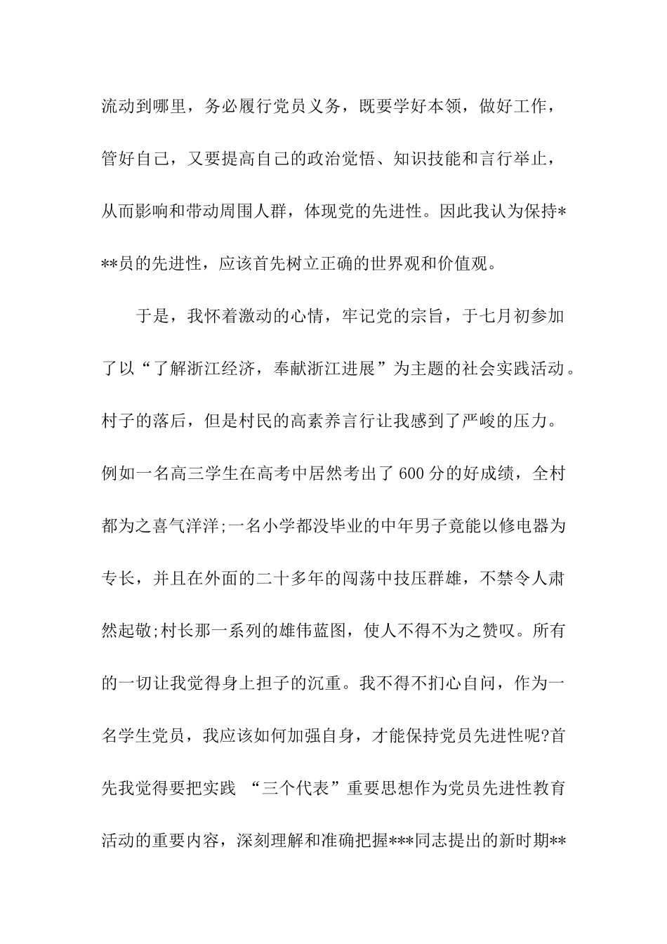 大学生党员思想汇报范文之牢记党的宗旨_第2页