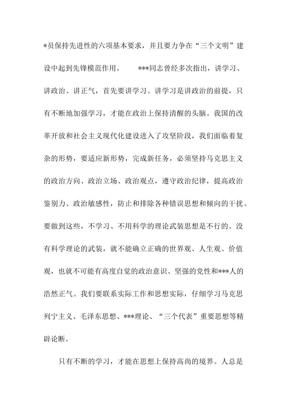 大学生党员思想汇报范文之牢记党的宗旨_第3页