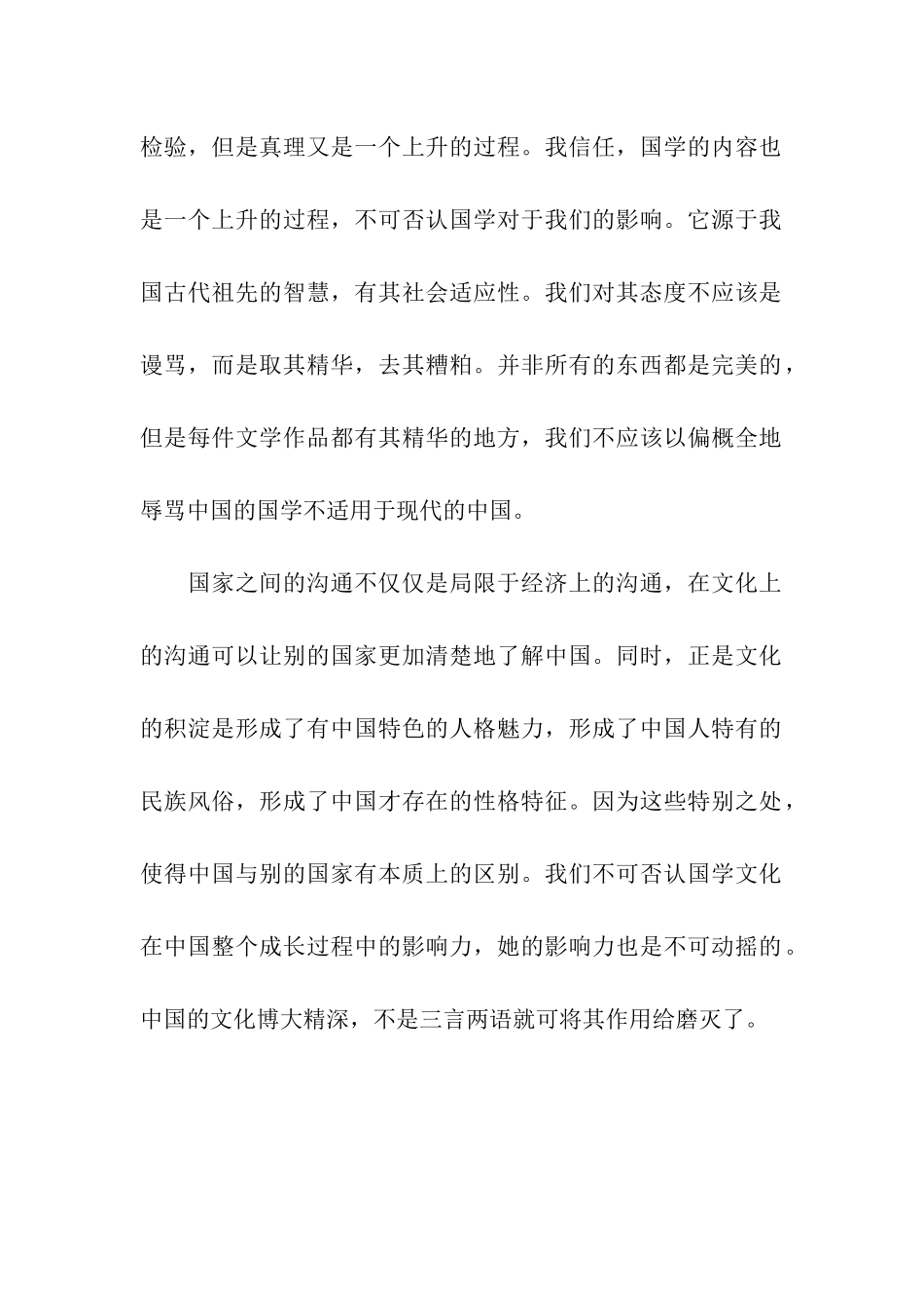 大学生党员思想汇报范文精选国学文化影响力不可动摇_第2页