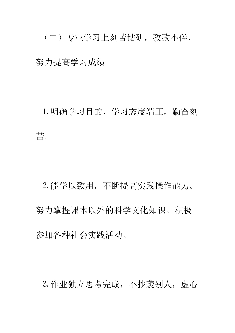 大学生党员承诺书--精编范文_第3页