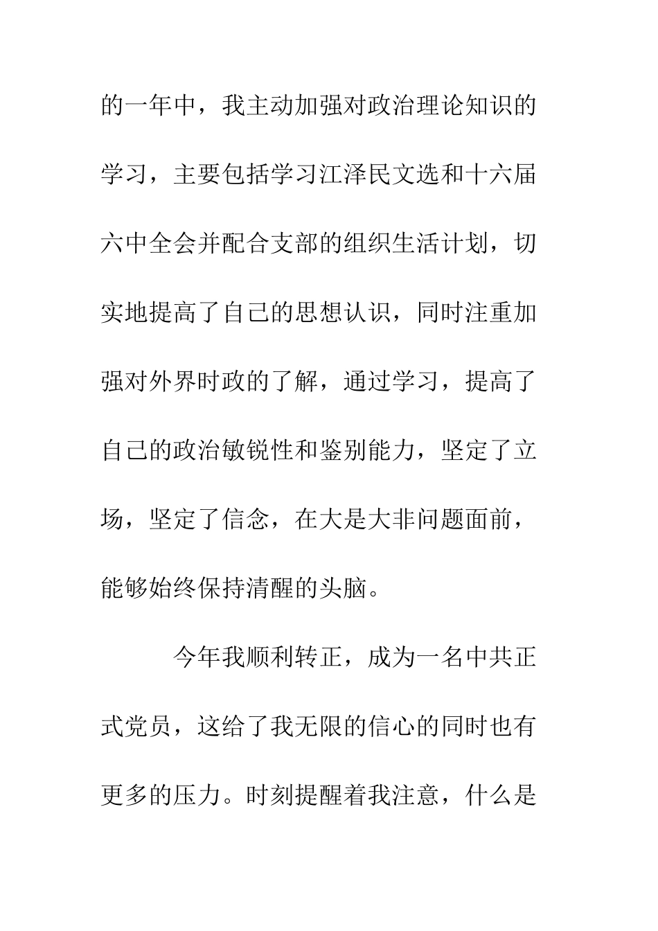 大学生党员总结汇报--精编范文_第2页