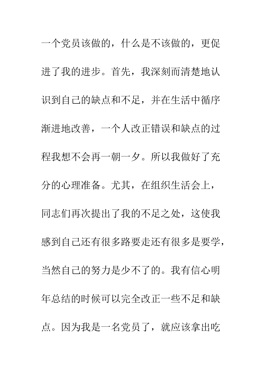 大学生党员总结汇报--精编范文_第3页