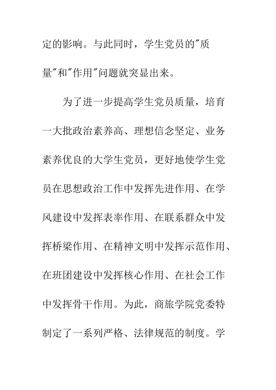 大学生党员承诺书2篇--精编范文_第2页