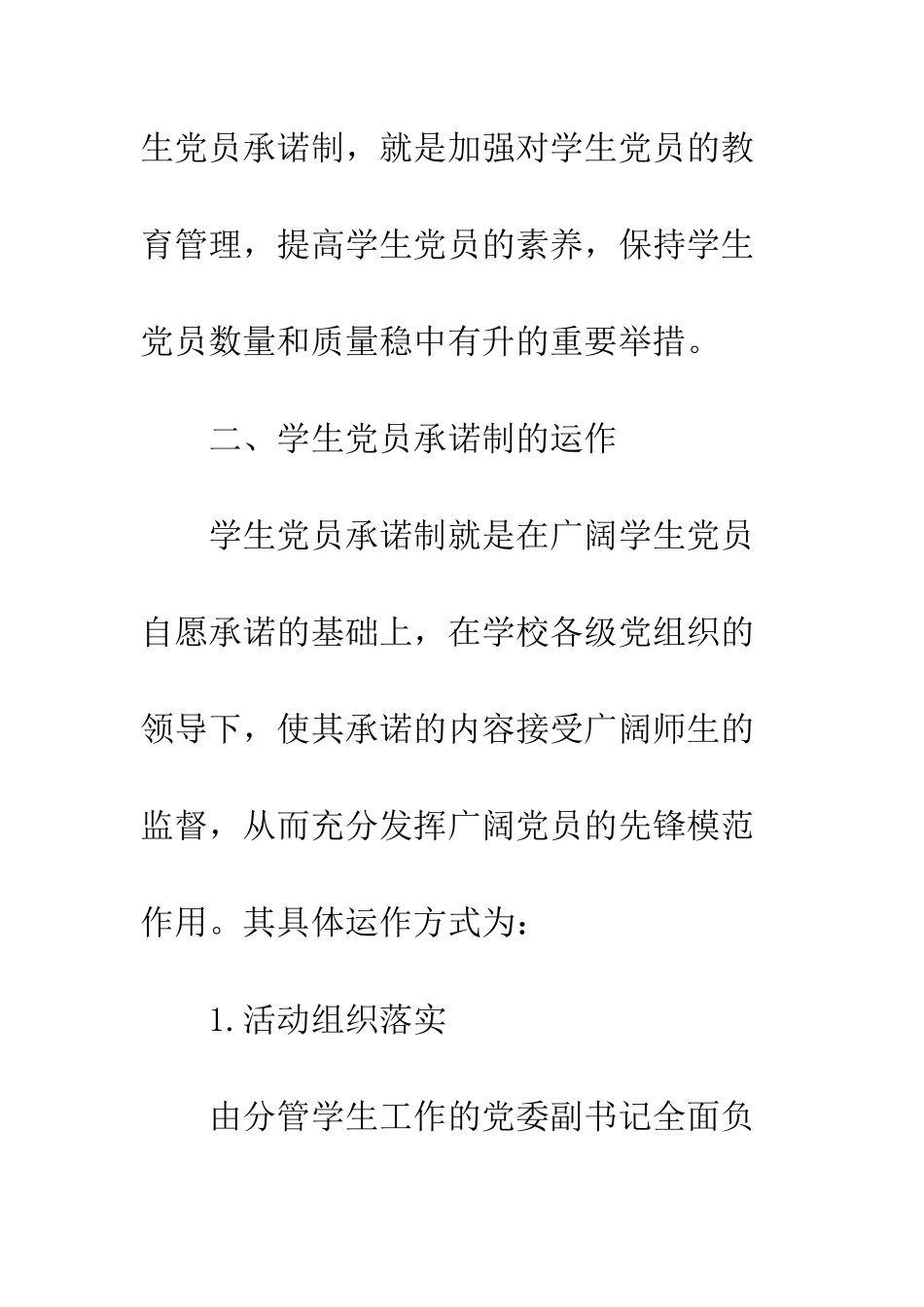 大学生党员承诺书2篇--精编范文_第3页