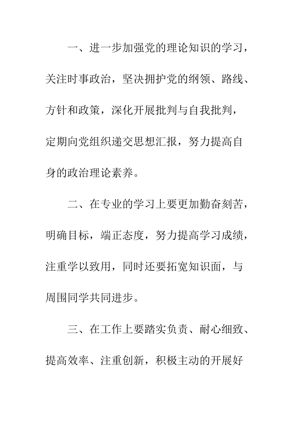 大学生党员承诺书3篇--精编范文_第2页