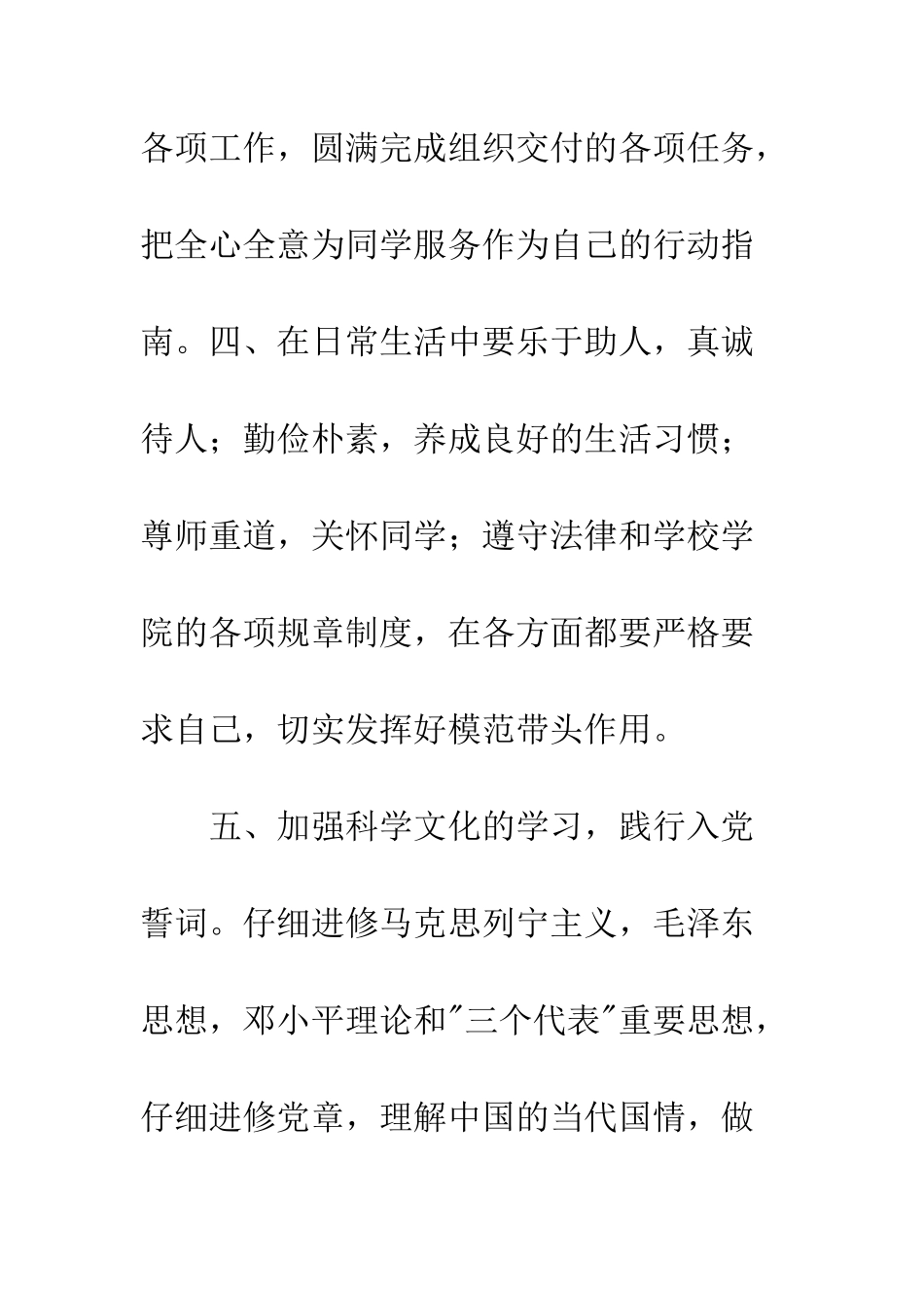 大学生党员承诺书3篇--精编范文_第3页