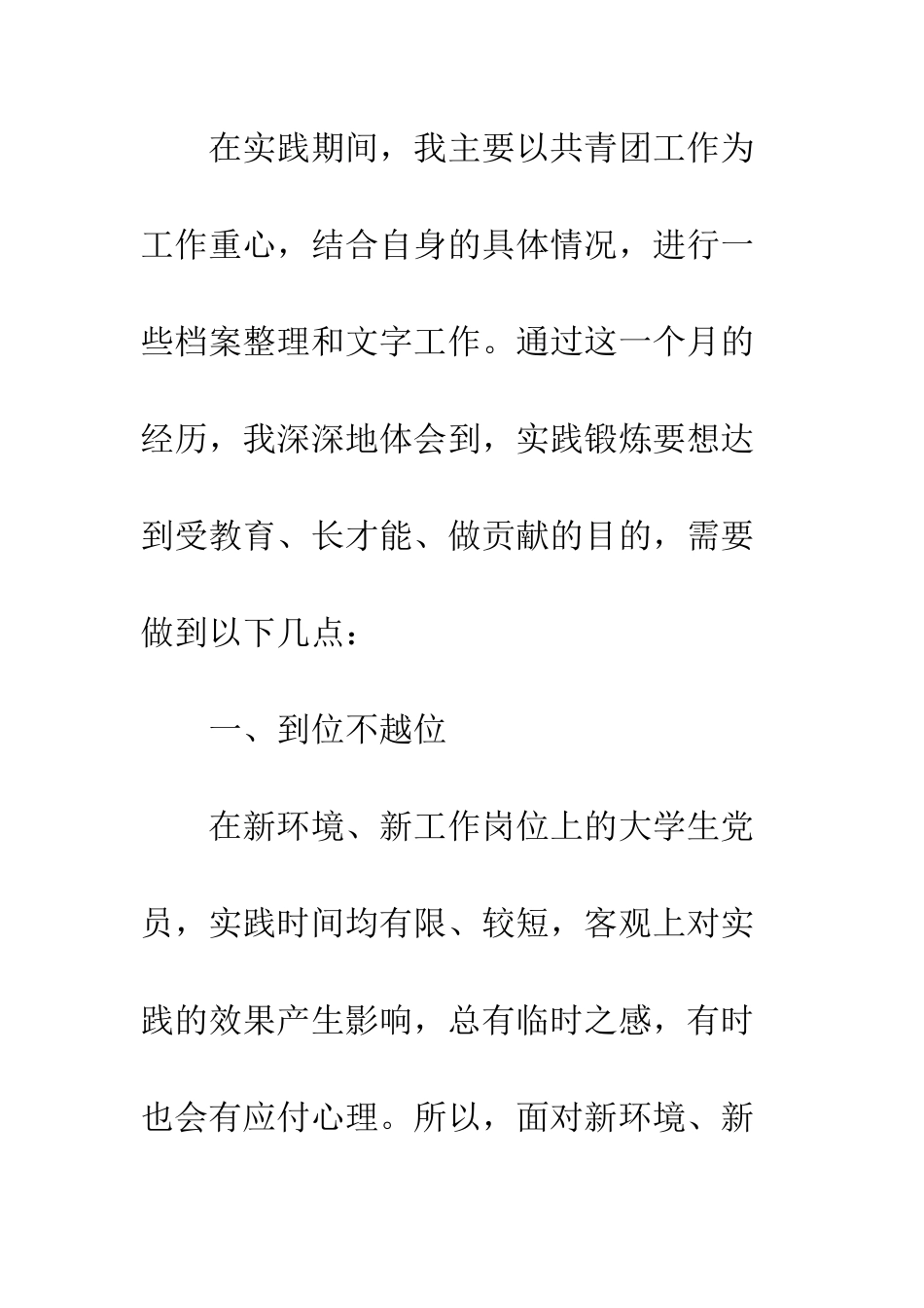 大学生党员暑期社会实践报告范文--精编范文_第3页