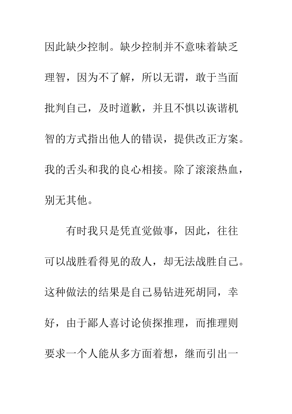 大学生党员毕业自我鉴定--精编范文_第2页