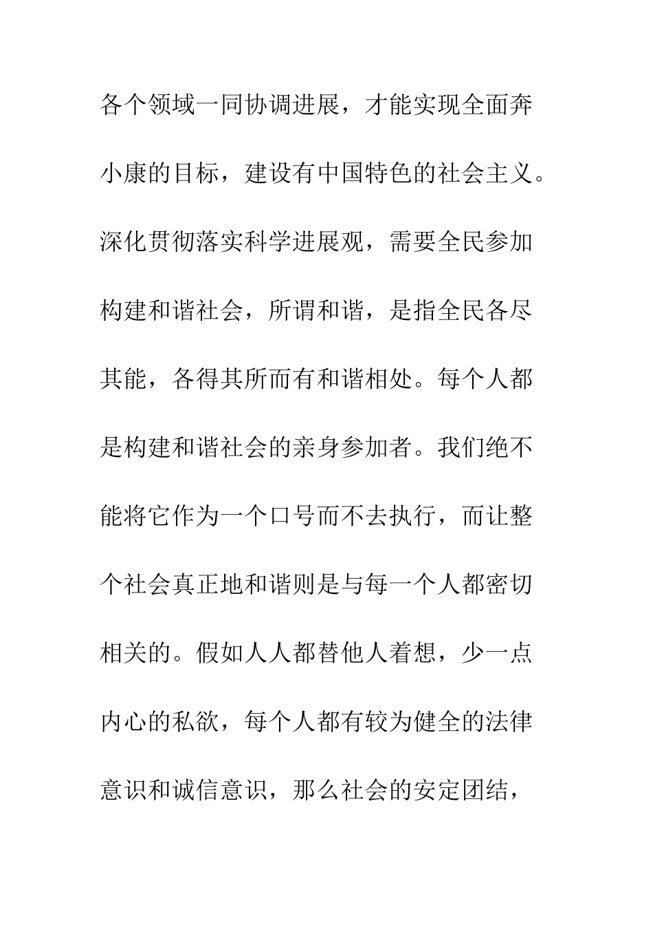 大学生党员科学发展观心得体会--精编范文_第3页