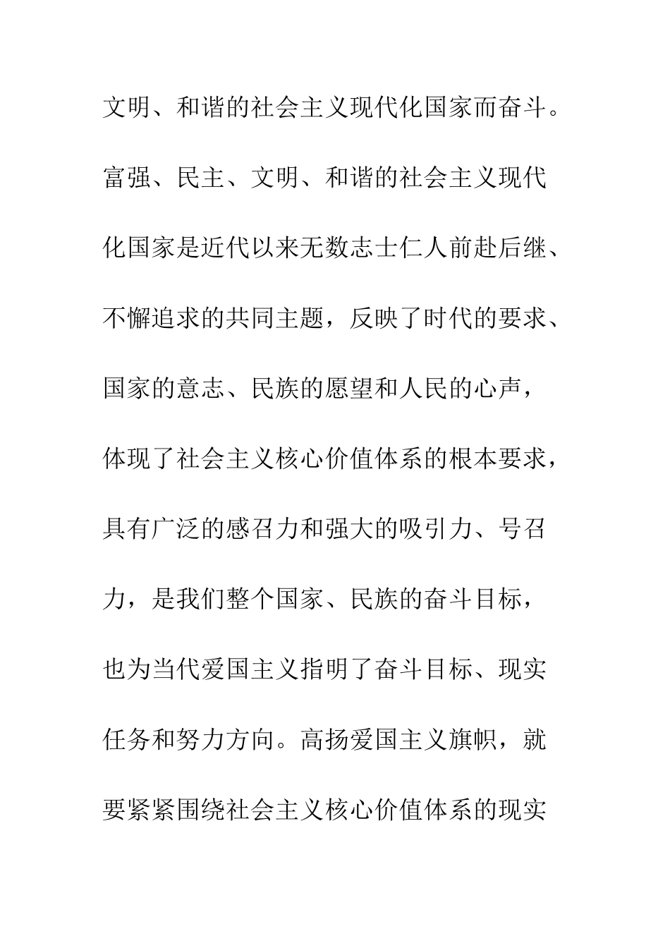 大学生党员第二季度思想汇报--精编范文_第2页