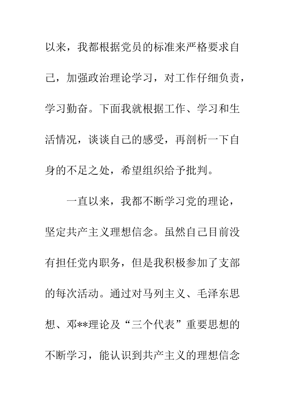 大学生党员自我总结--精编范文_第2页