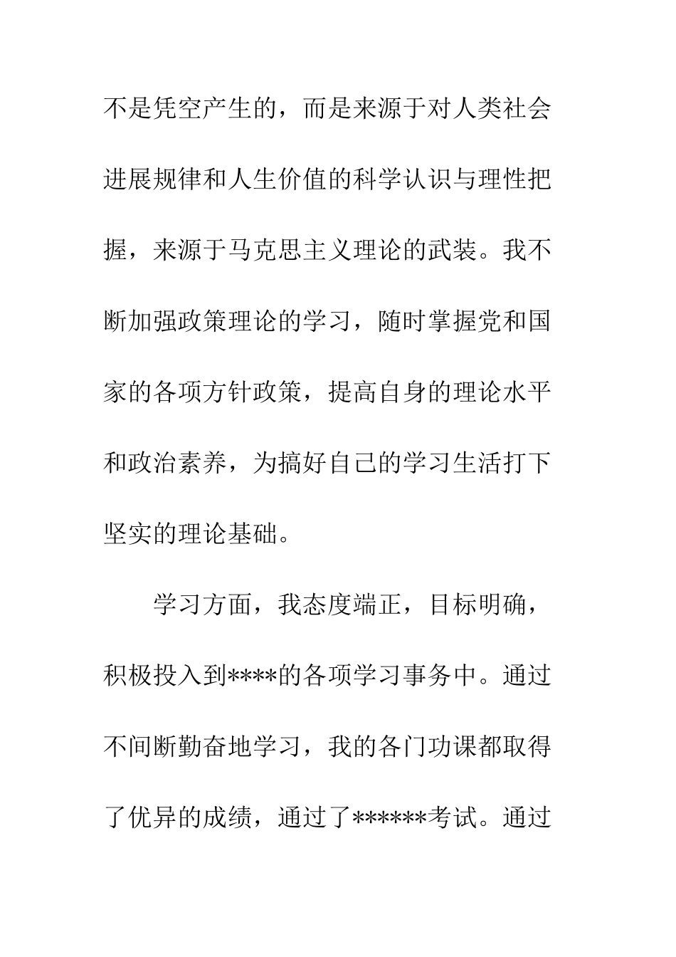 大学生党员自我总结--精编范文_第3页