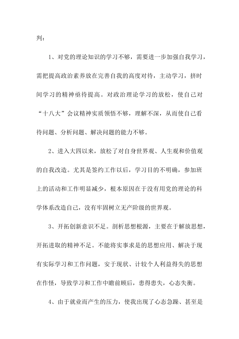 大学生党员自我深刻剖析材料_第2页