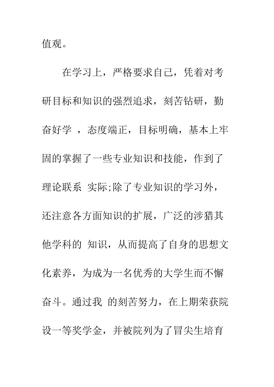 大学生党员自我评价精选--精编范文_第3页