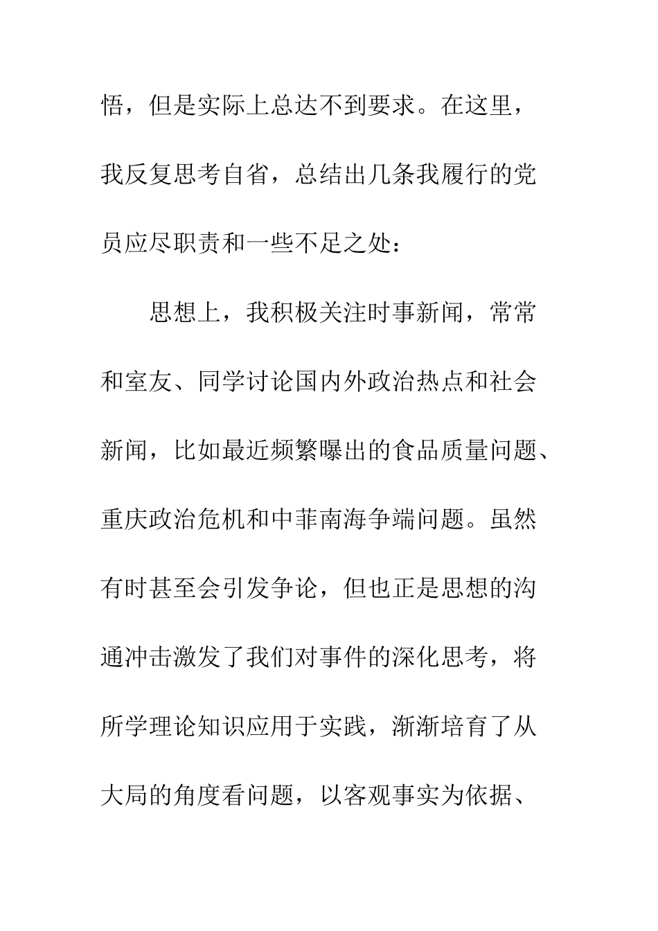 大学生党员自查报告--精编范文_第2页