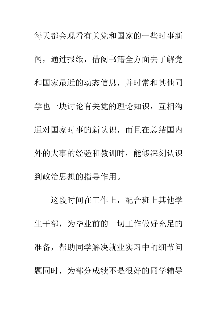 大学生党员转正思想汇报范文2025年--精编范文_第2页