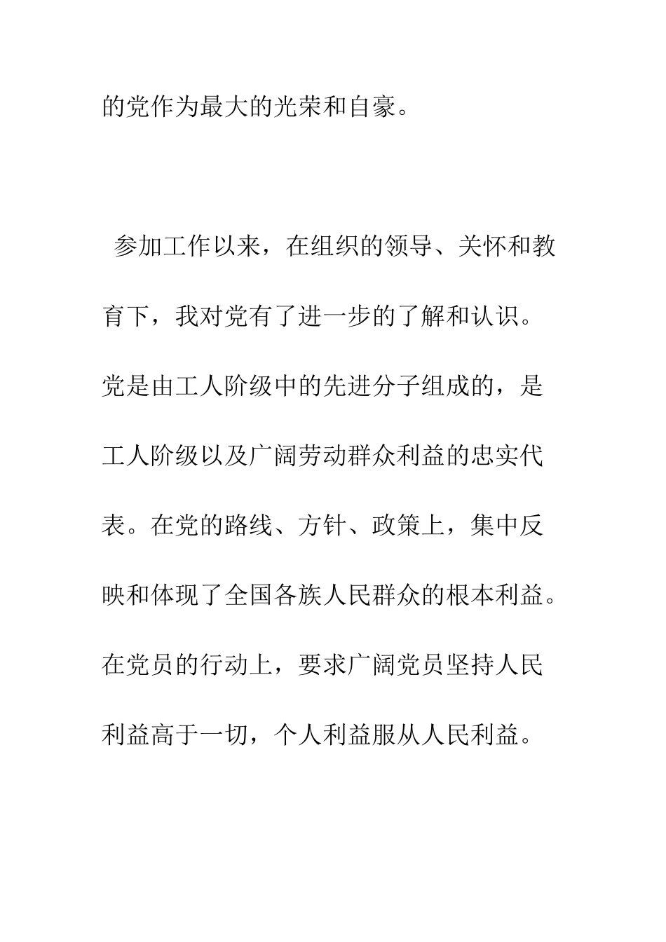 大学生党员转正申请书范文--精编范文_第3页