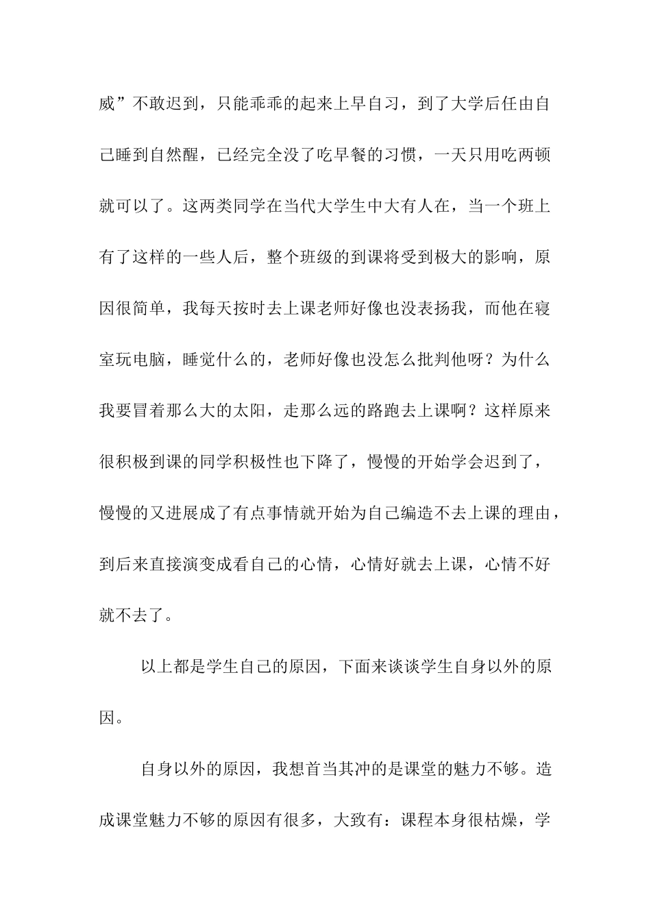 大学生党性修养分析材料_第2页