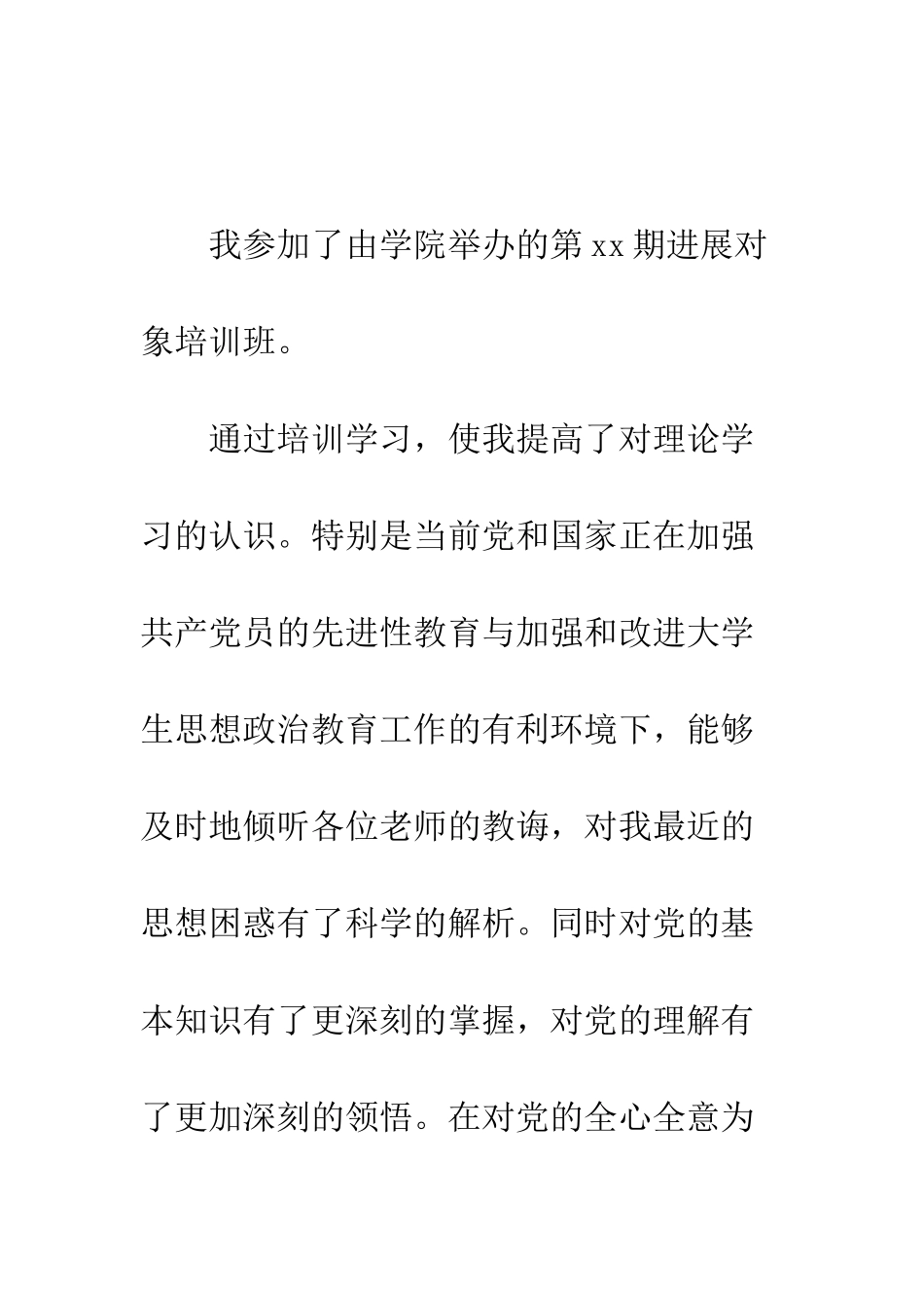 大学生党校培训心得体会1000字--精编范文_第2页