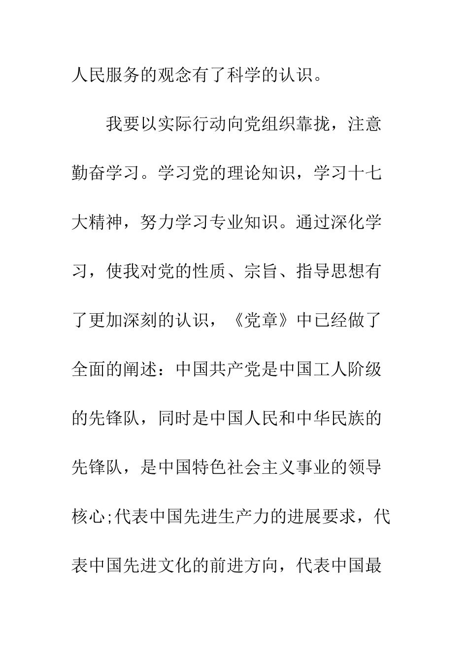 大学生党校培训心得体会1000字--精编范文_第3页