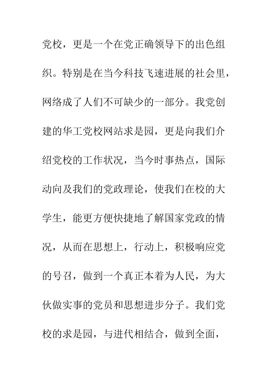 大学生党校培训心得体会2025--精编范文_第2页