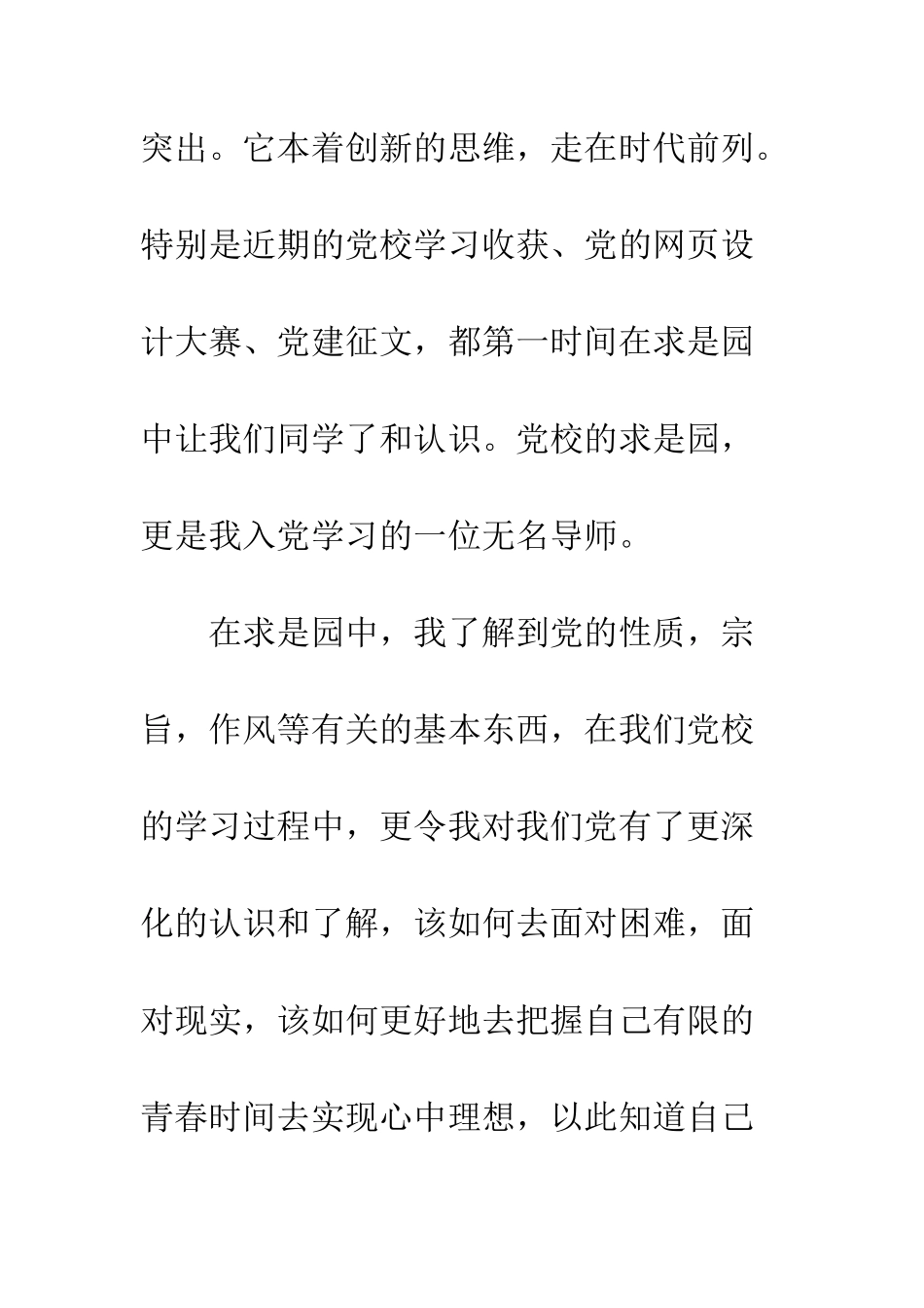 大学生党校培训心得体会2025--精编范文_第3页