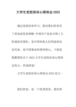 大学生党校培训心得体会2025--精编范文