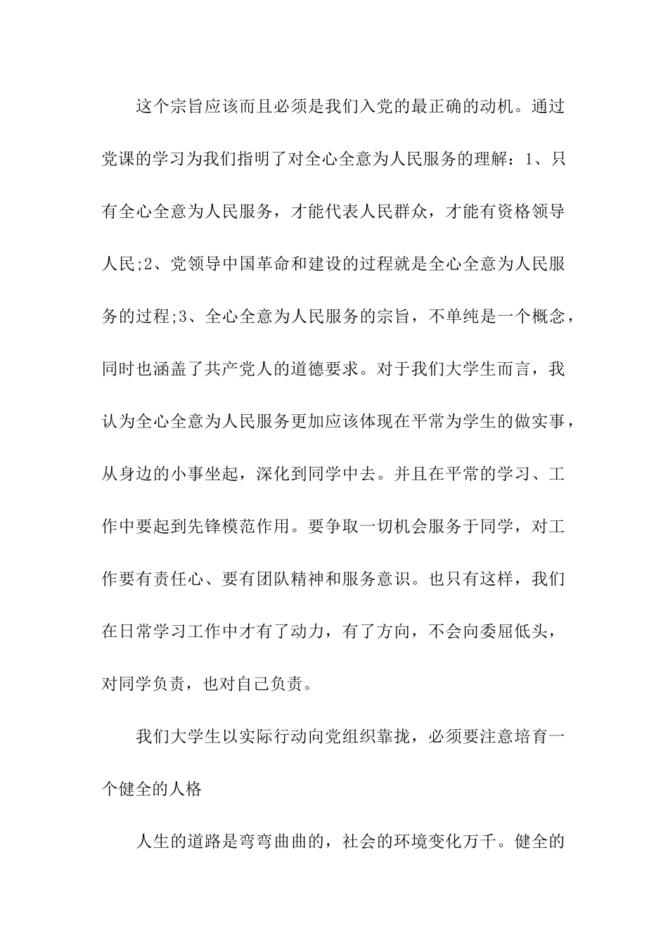 大学生党校培训心得体会范文_第2页