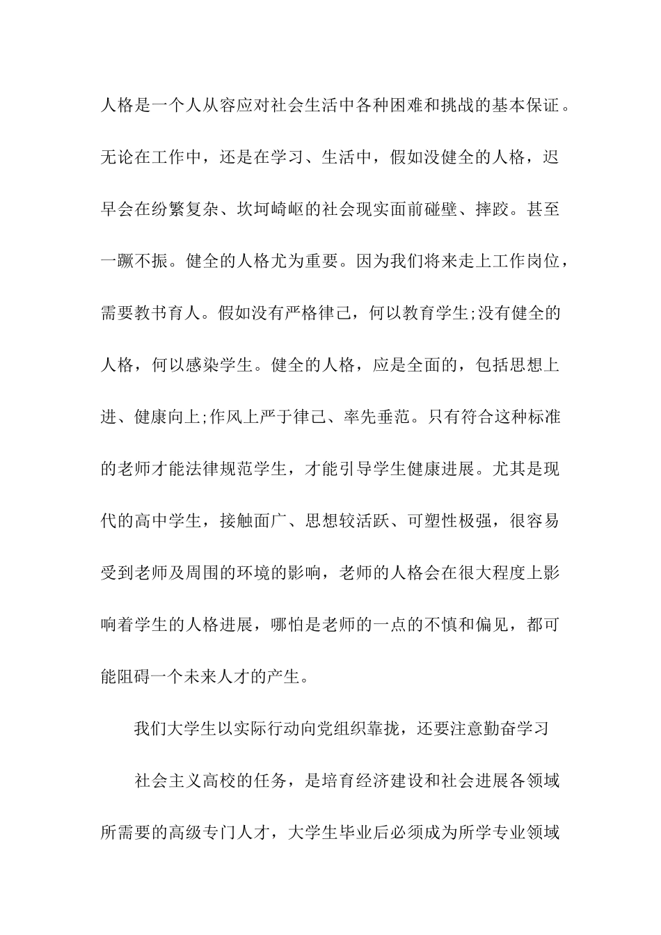 大学生党校培训心得体会范文_第3页