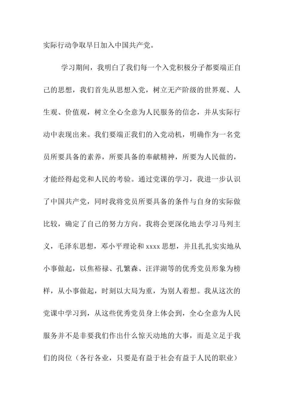 大学生党校培训思想汇报从小事做起-时刻以大局为重_第3页