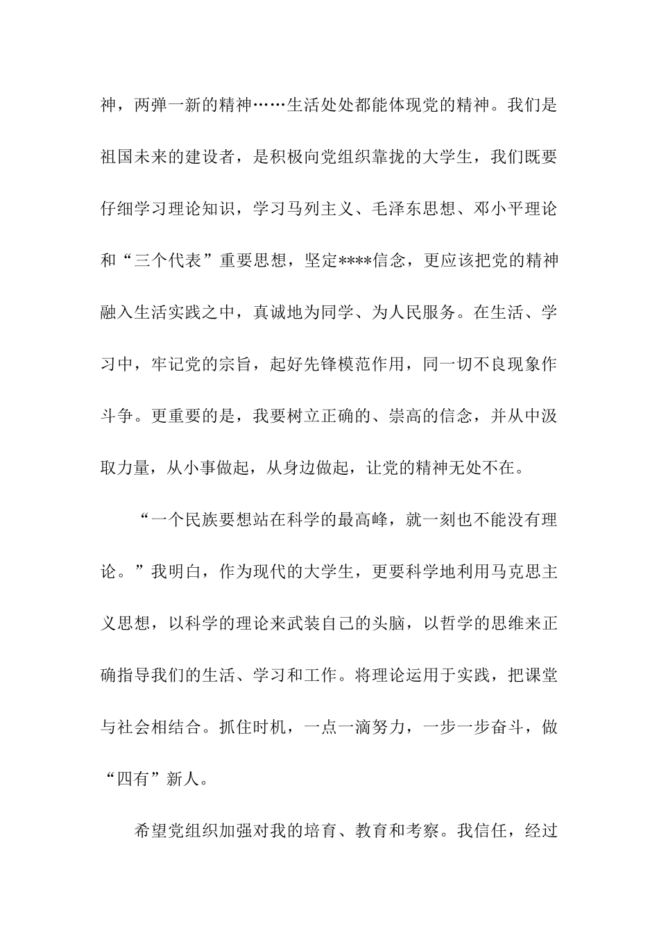 大学生党校培训思想汇报范文_第2页