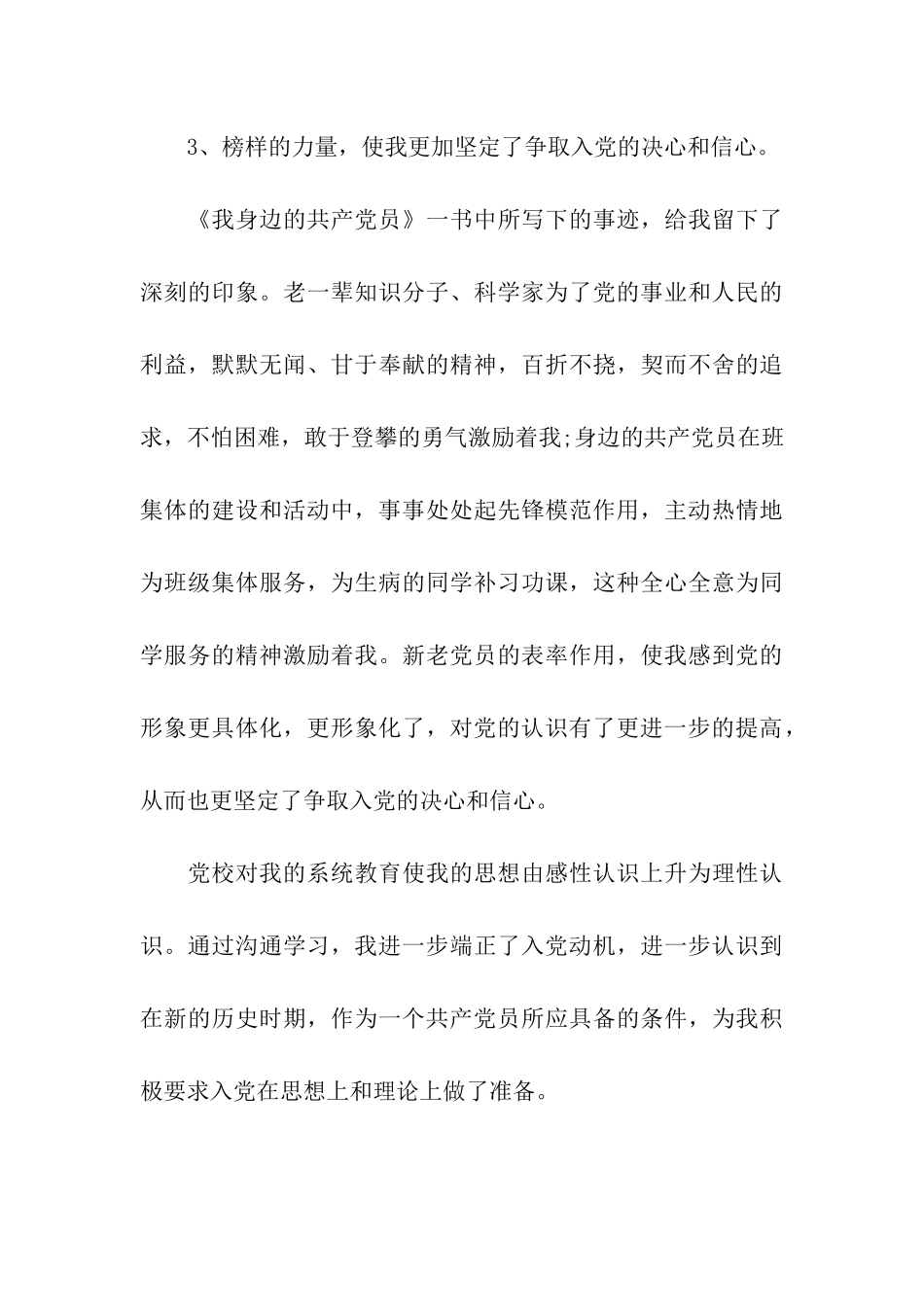 大学生党校培训活动思想报告_第3页