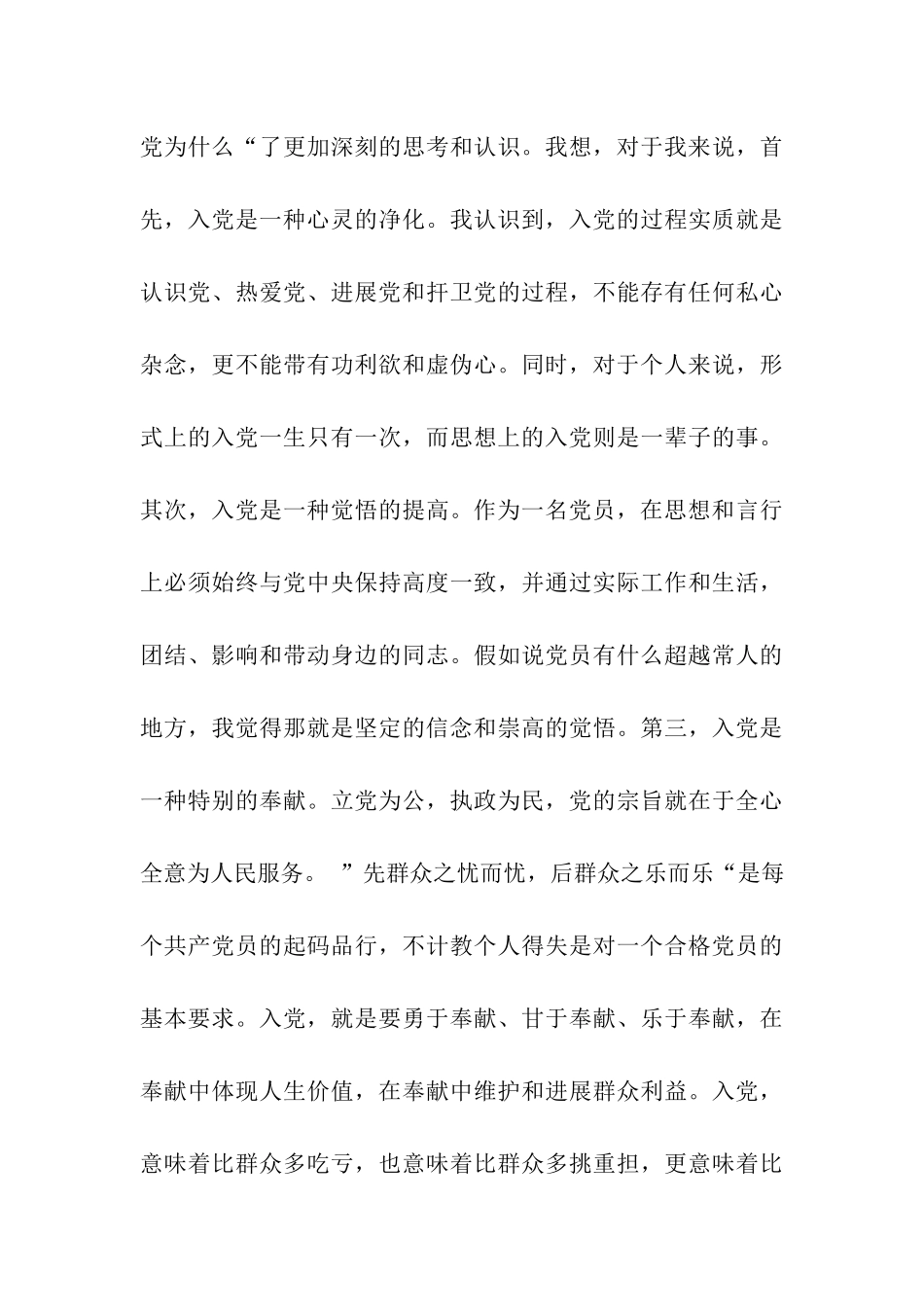 大学生党校培训思想汇报在党的熔炉中锻炼自己_第3页