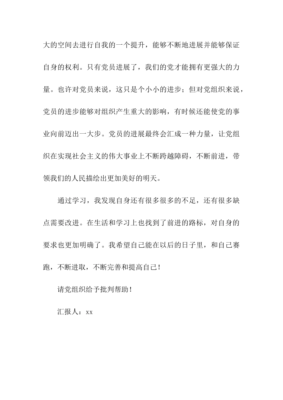 大学生党校学习《党员的权利与义务》思想汇报_第3页