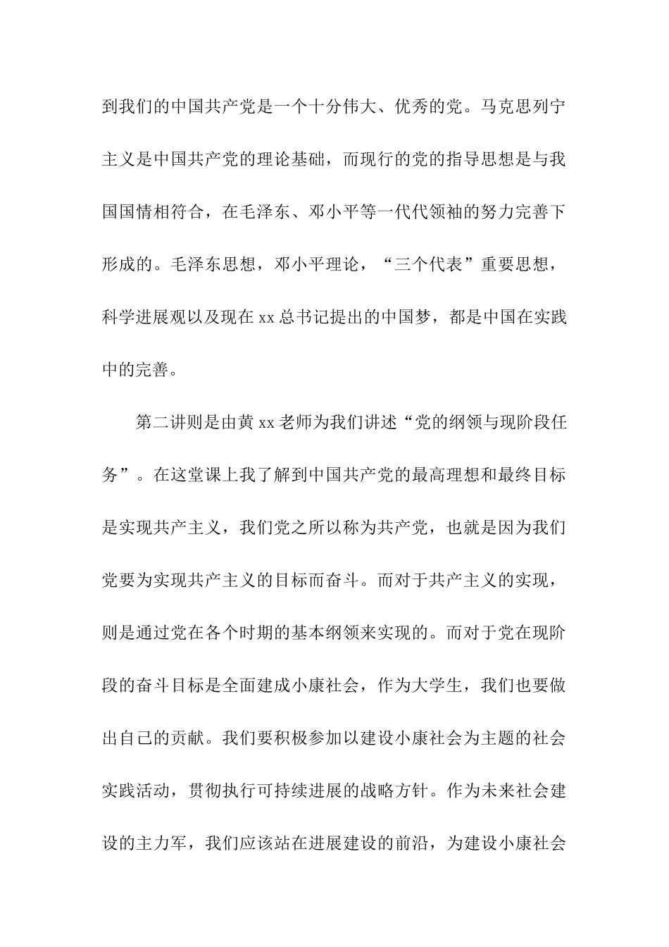 大学生党校学习心得体会-2_第2页