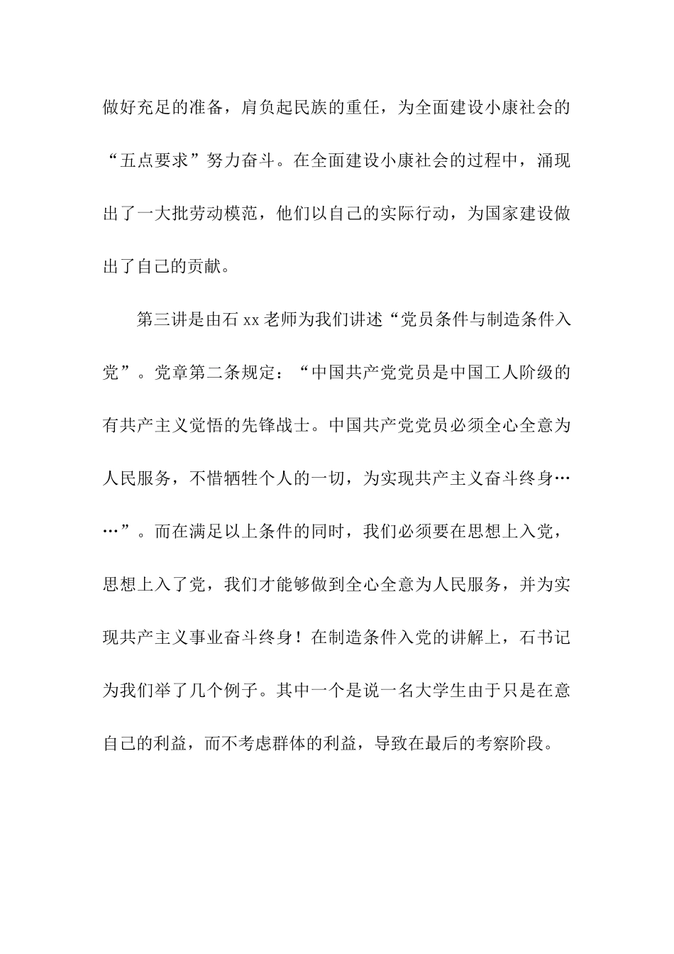 大学生党校学习心得体会-2_第3页