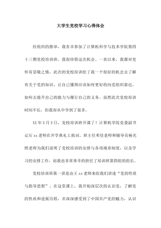 大学生党校学习心得体会-2