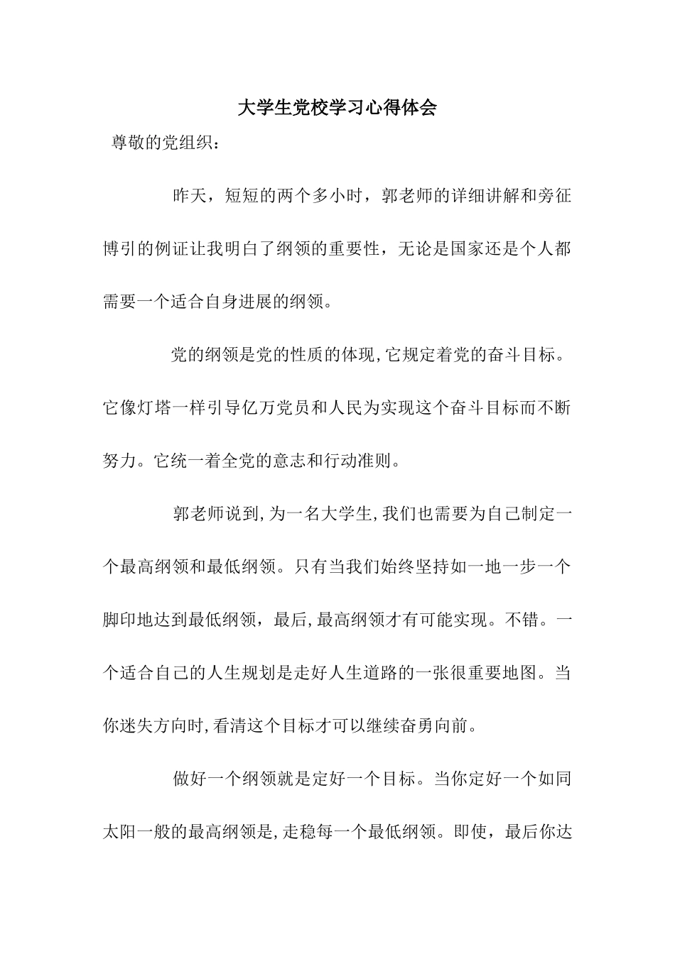 大学生党校学习心得体会-3_第1页