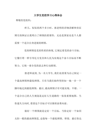 大学生党校学习心得体会-3