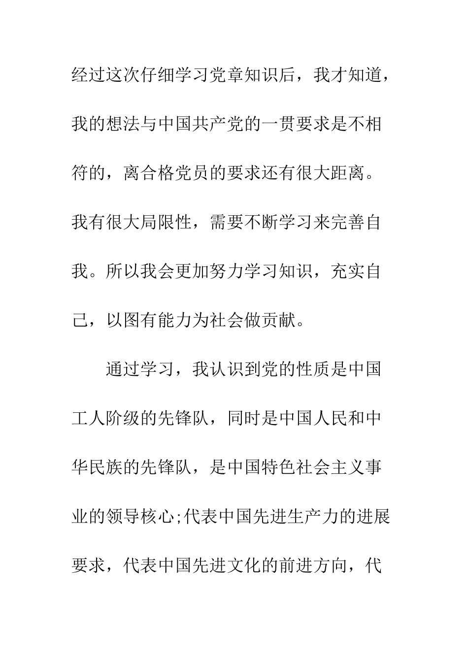 大学生党校学习心得体会1500字范文--精编范文_第3页