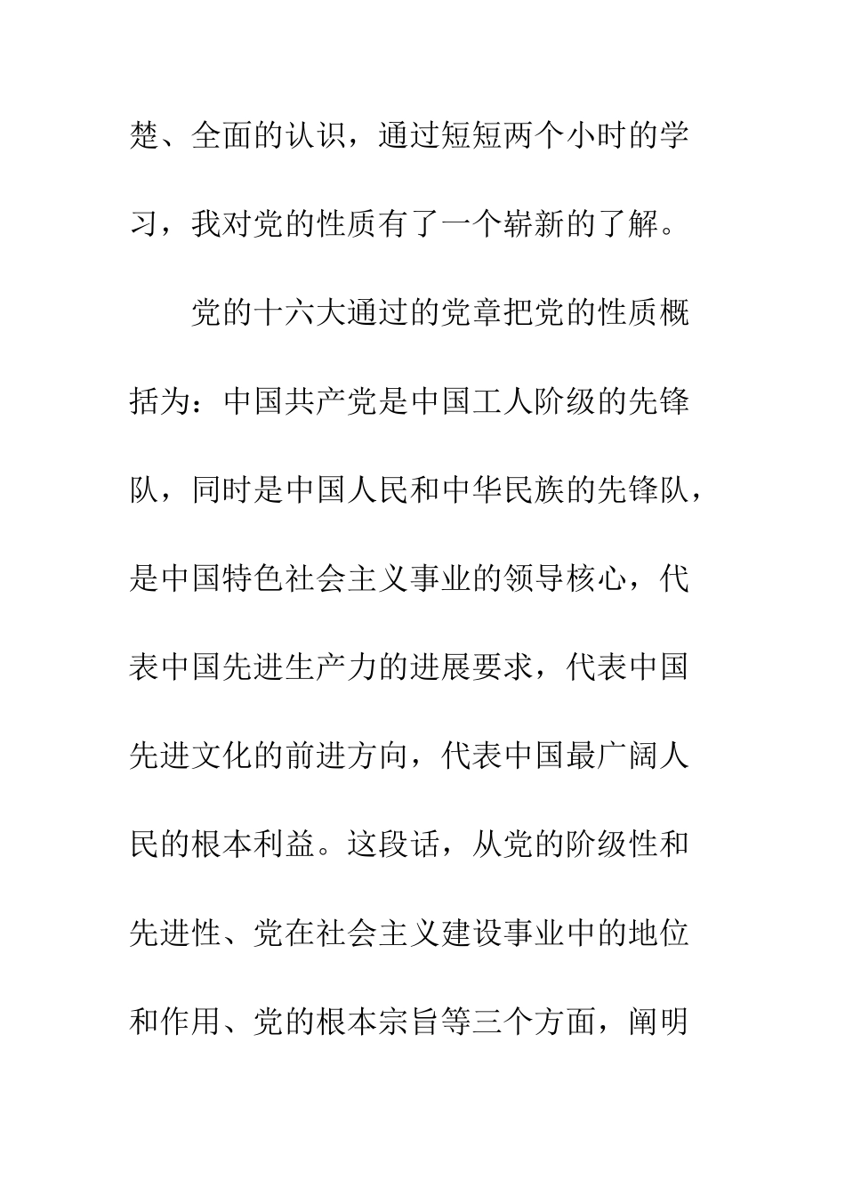 大学生党校学习心得体会3000字--精编范文_第2页