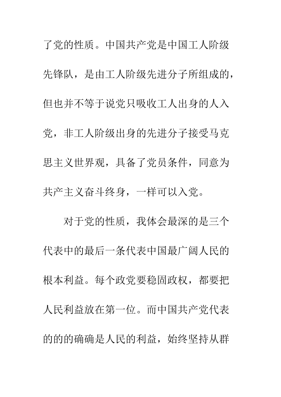 大学生党校学习心得体会3000字--精编范文_第3页