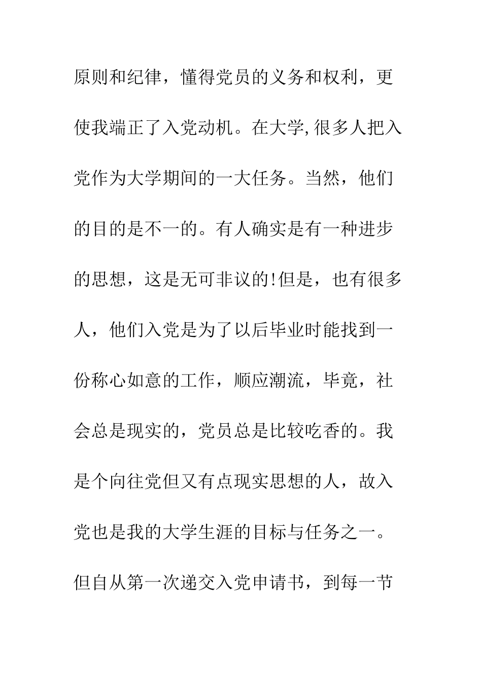 大学生党校学习心得范文--精编范文_第2页