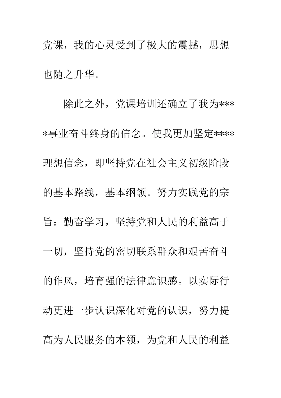 大学生党校学习心得范文--精编范文_第3页