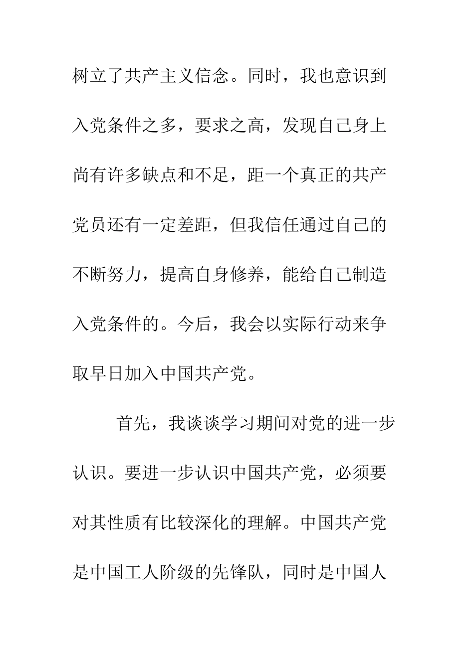 大学生党校学习思想汇报--精编范文_第2页