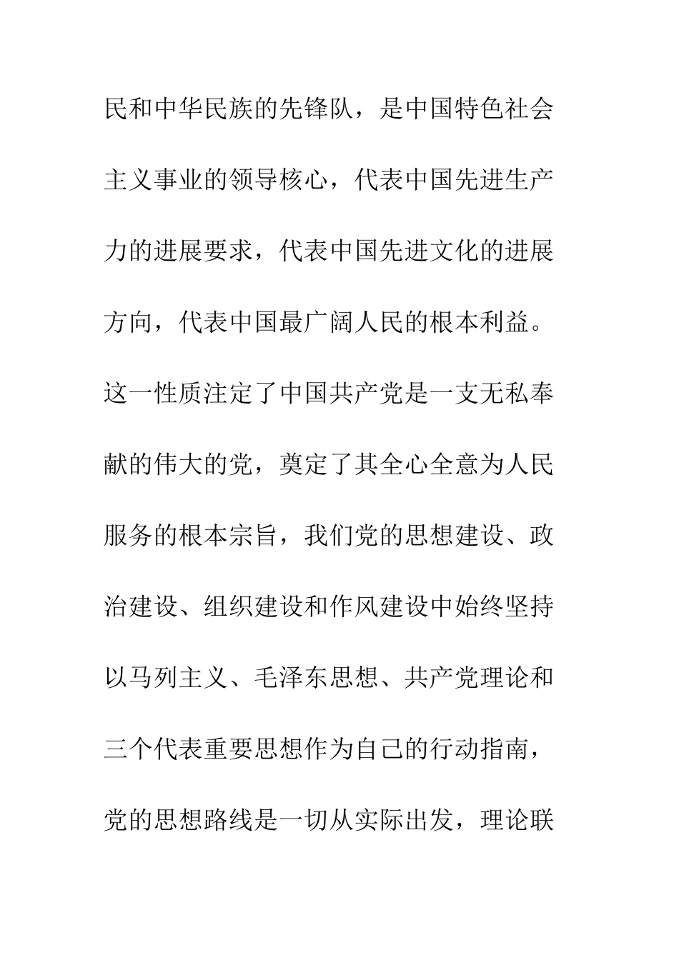 大学生党校学习思想汇报--精编范文_第3页